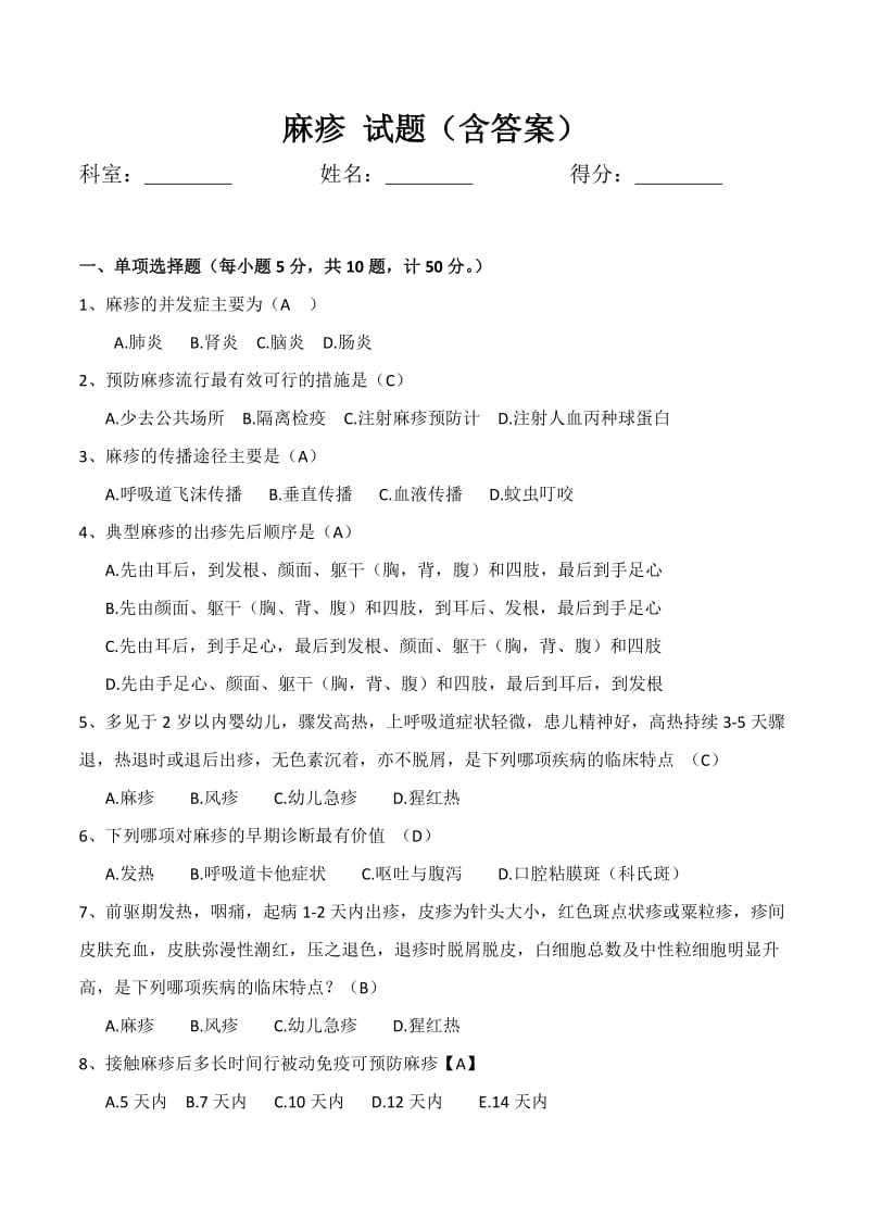 麻疹试题含答案.docx_第3页