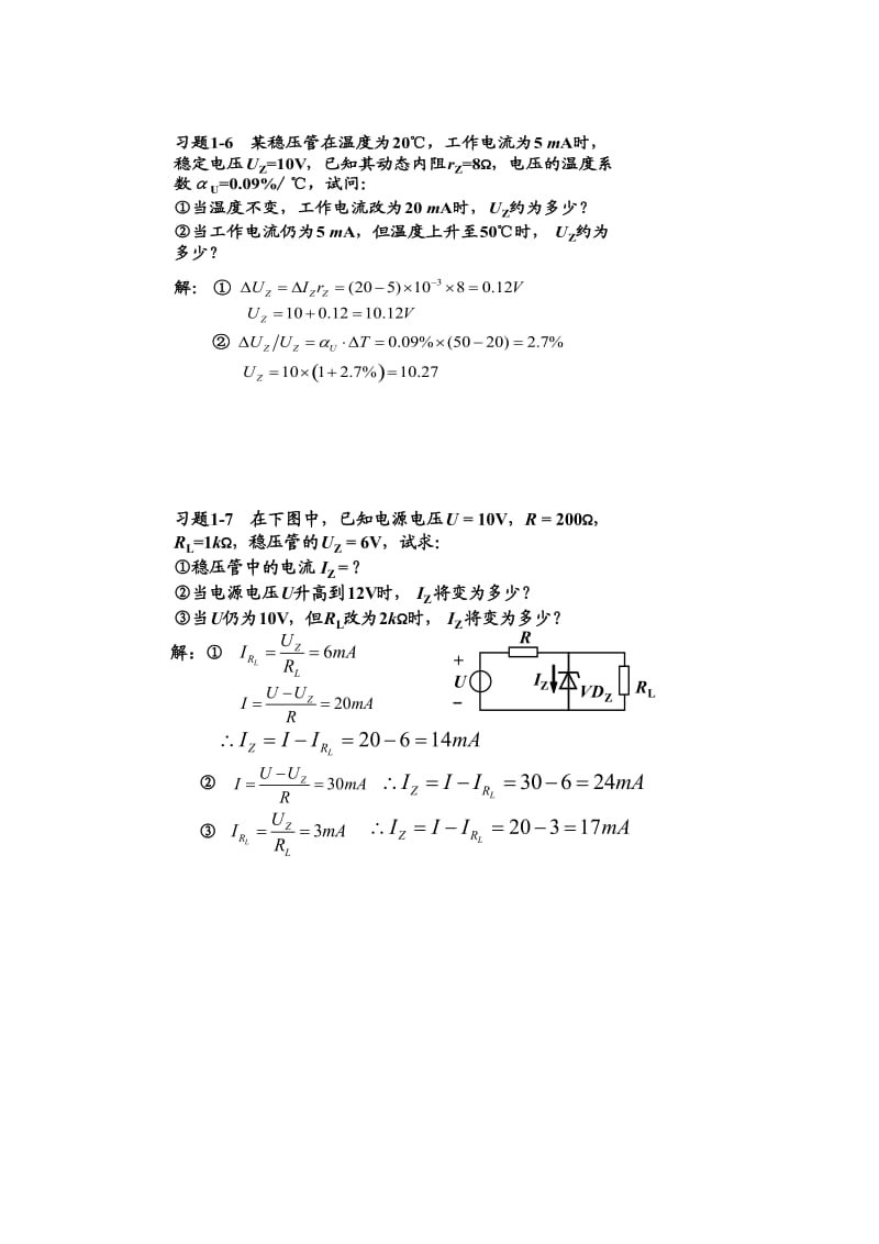 模拟电子技术基础第三版课后答案.doc_第3页