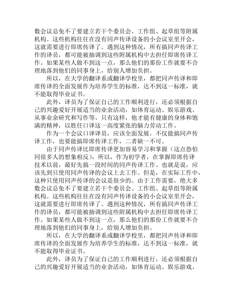 用美国小孩的方法学英语最有效(一).doc_第3页