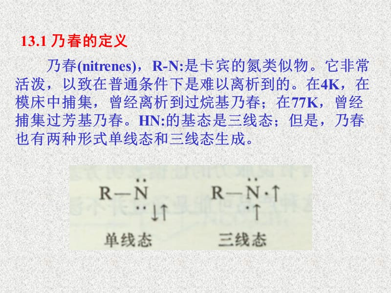 第十三章 乃春.ppt_第3页