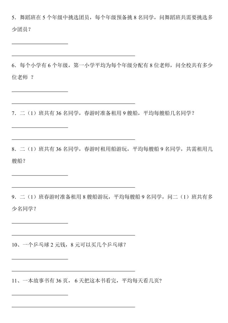 二年级乘除法应用题.doc_第2页