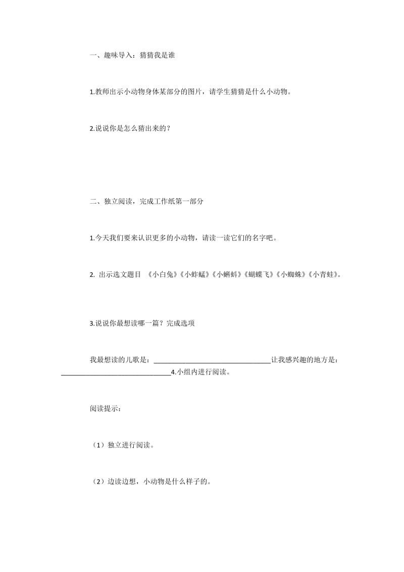 一年级语文阅读课“儿歌中小动物”群文阅读设计.docx_第2页