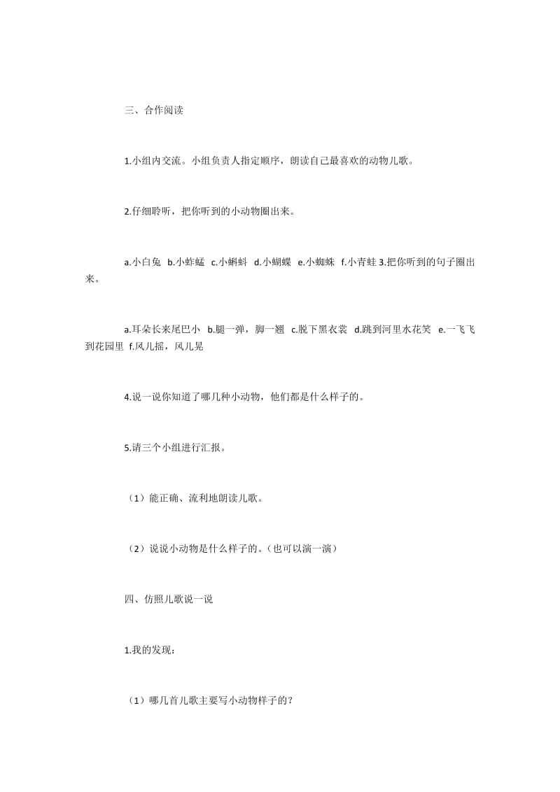 一年级语文阅读课“儿歌中小动物”群文阅读设计.docx_第3页