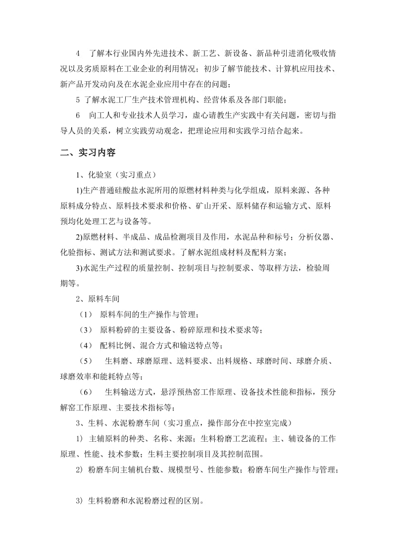 材料化学专业水泥厂专业实习指导.doc_第3页