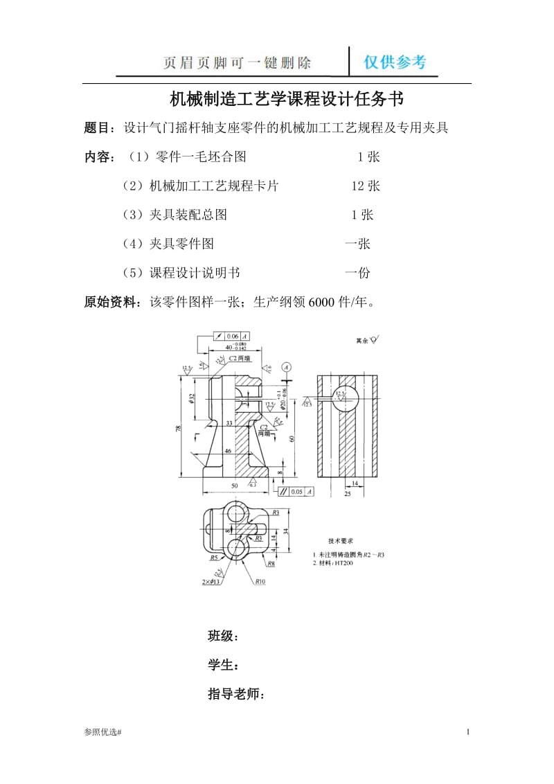 气门摇杆轴支座 (2)[精制研究].doc_第1页