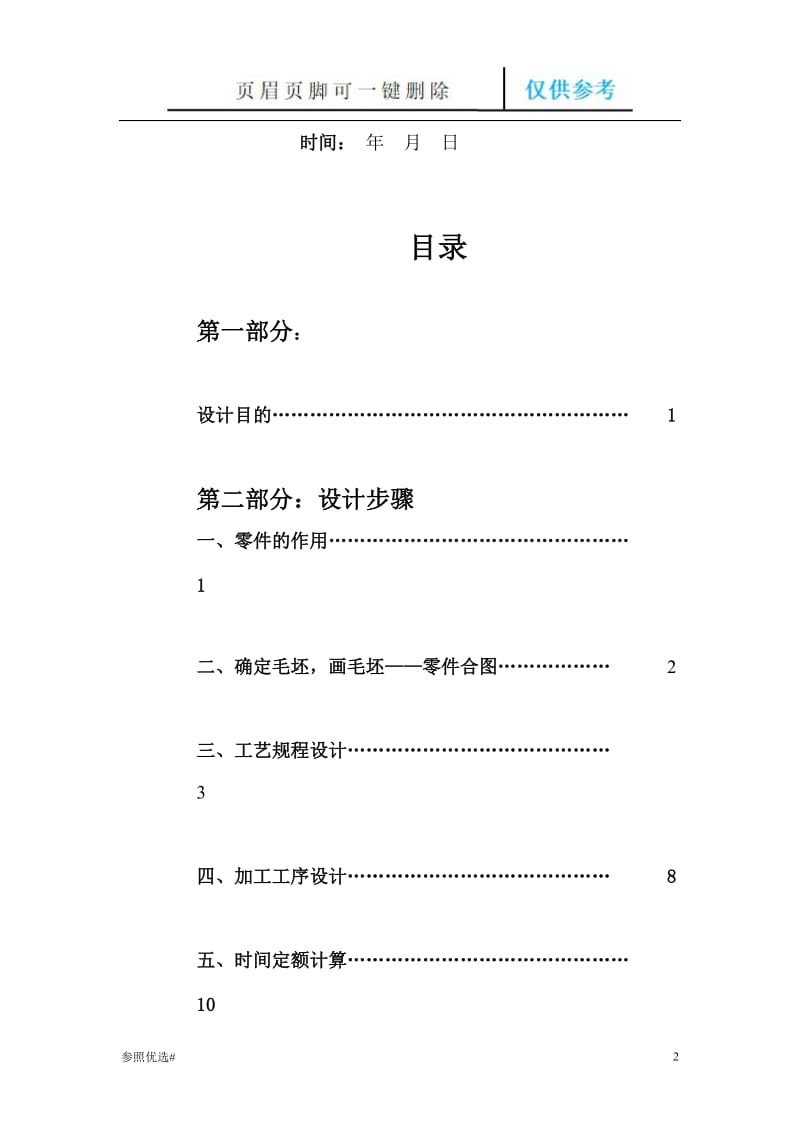 气门摇杆轴支座 (2)[精制研究].doc_第2页