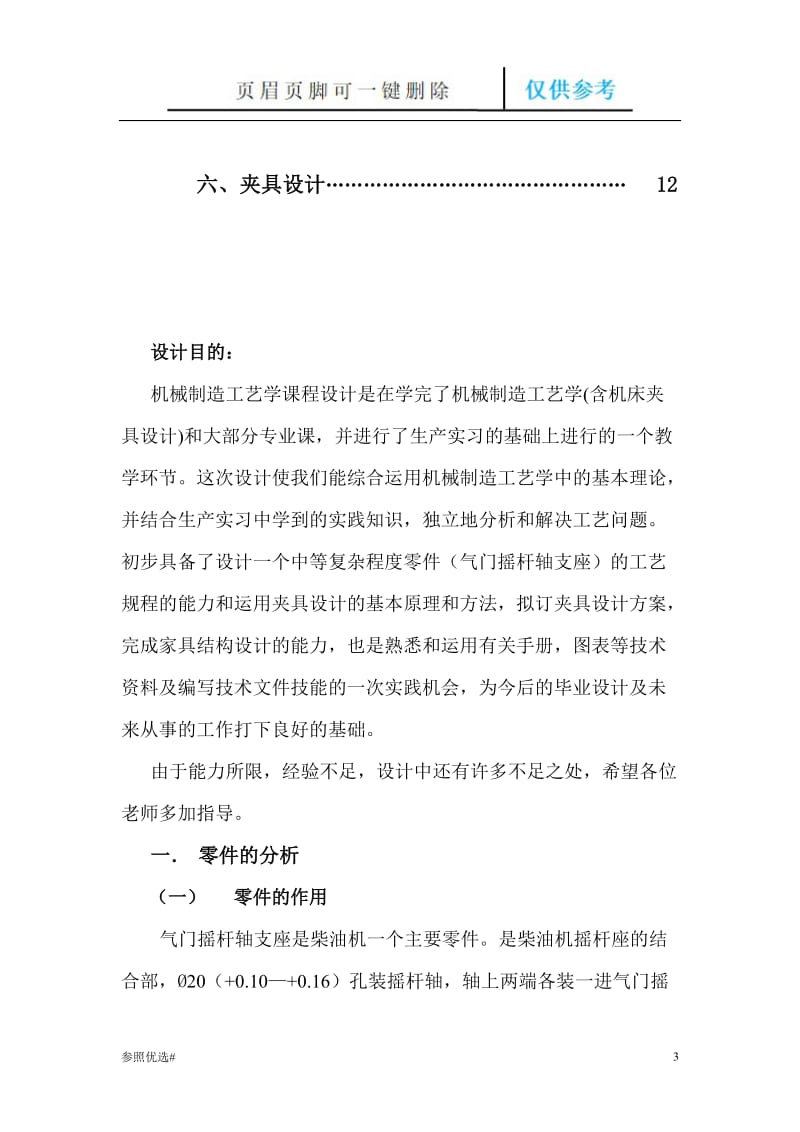 气门摇杆轴支座 (2)[精制研究].doc_第3页