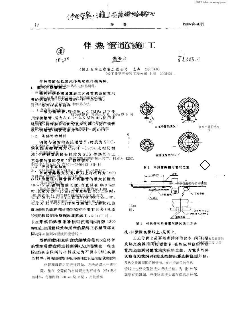 伴热管道施工.docx_第1页