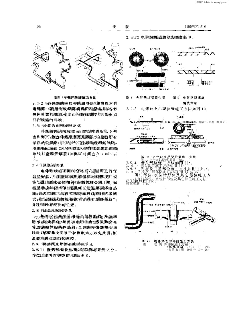 伴热管道施工.docx_第3页