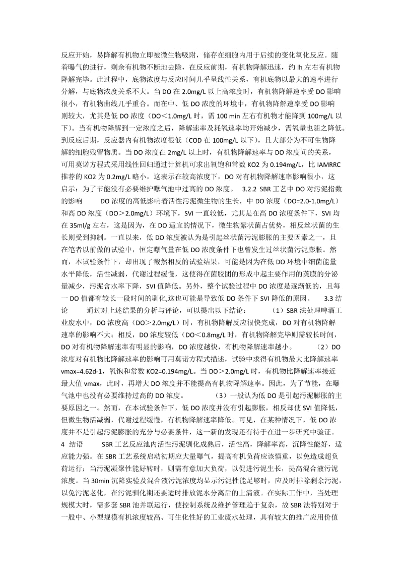 SBR法特性及其在啤酒工业废水处理中的应用.docx_第2页