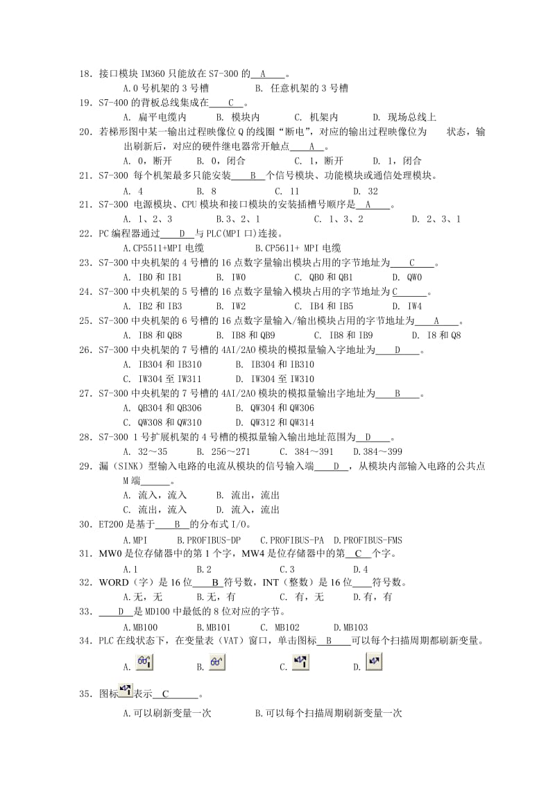 西门子PLC考试题库.doc_第2页