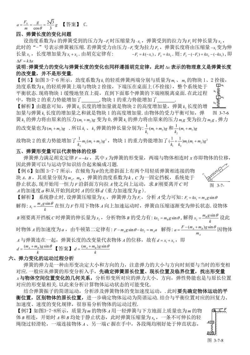 高中物理弹簧弹力问题含答案.doc_第2页