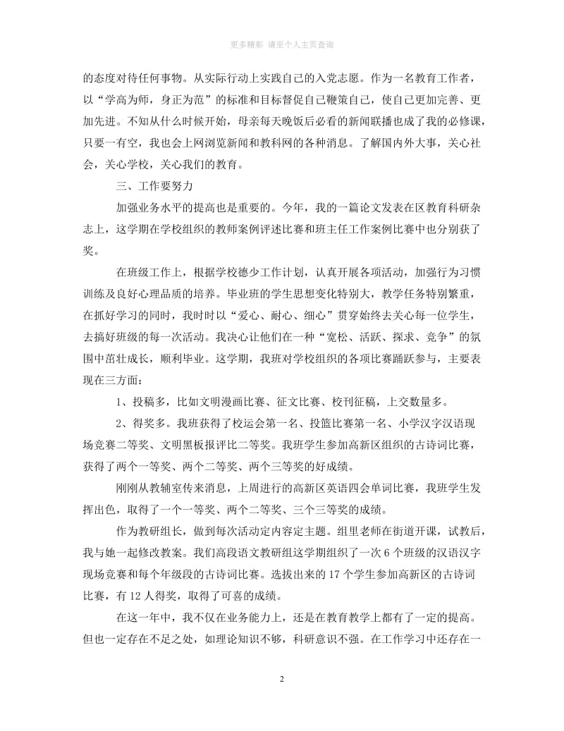 2020年党员民主评议个人总结材料.doc_第2页