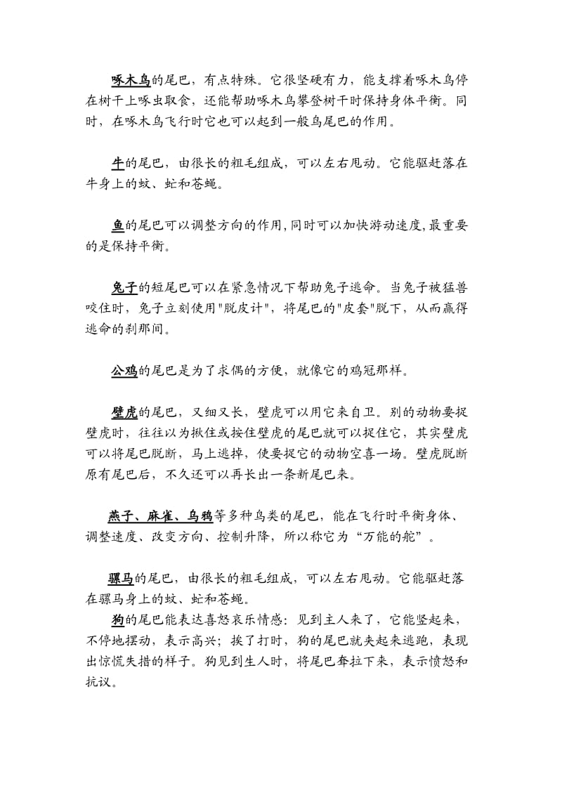 一年级动物尾巴的作用.docx_第2页