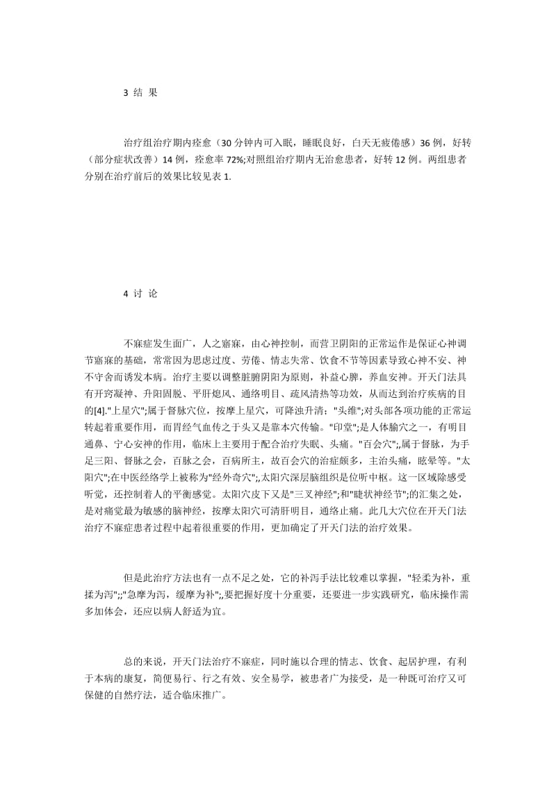 不寐症患者应用开天门法治疗的护理经验.docx_第3页