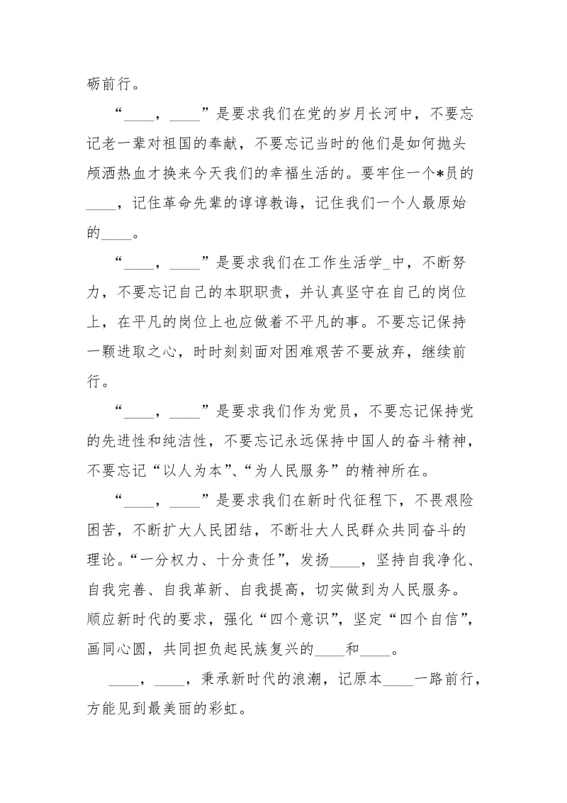 最新2021模版材料 主题教育党课心得体会例文四篇免费下载.docx_第2页