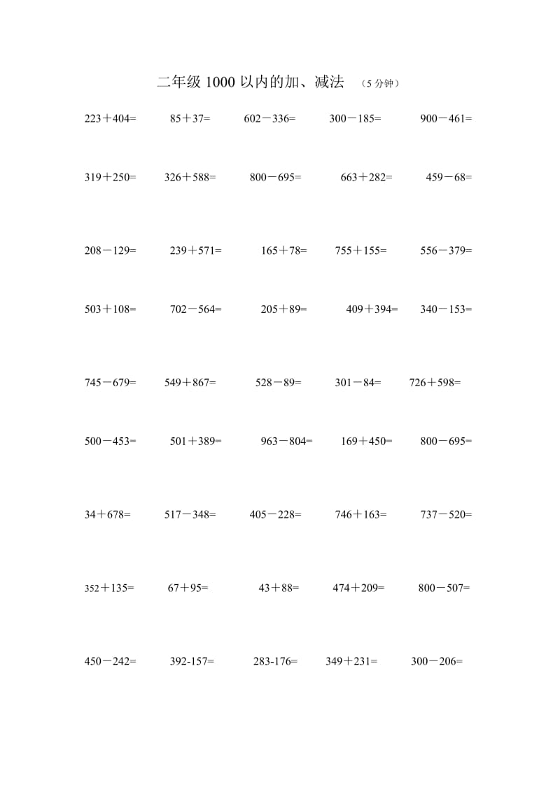 三年级1000以内的加减法.doc_第2页