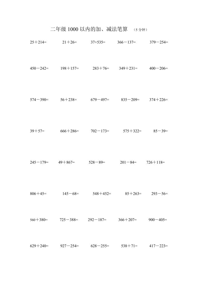 三年级1000以内的加减法.doc_第3页