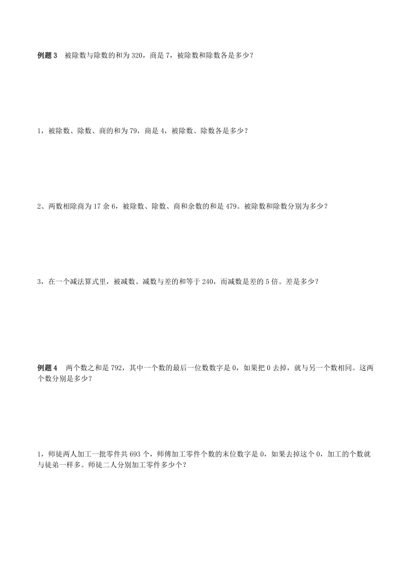 三年级奥数和倍问题差倍问题和差问题.doc_第3页