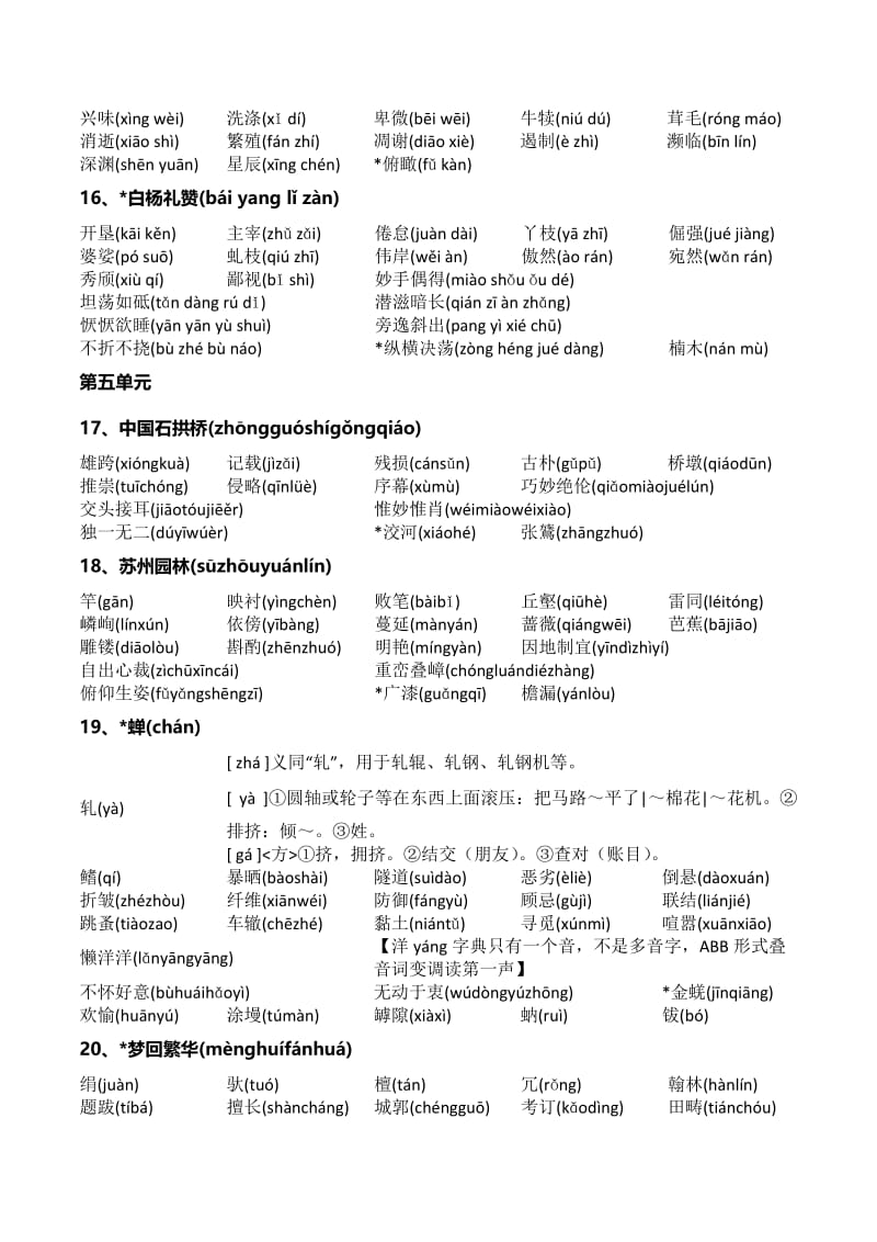 语文八年级上册生字词清单.docx_第3页