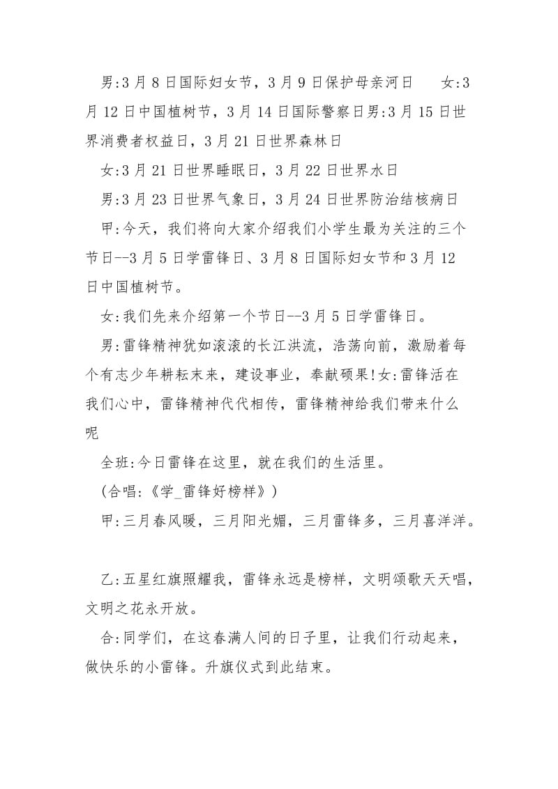 雷锋精神的现代意义xxxx最新学习雷锋精神广播稿.docx_第2页