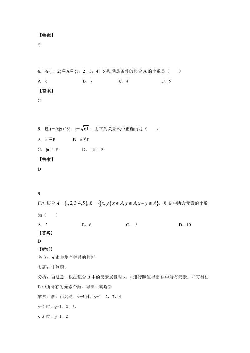 高中数学集合测试题含答案和解析.docx_第2页