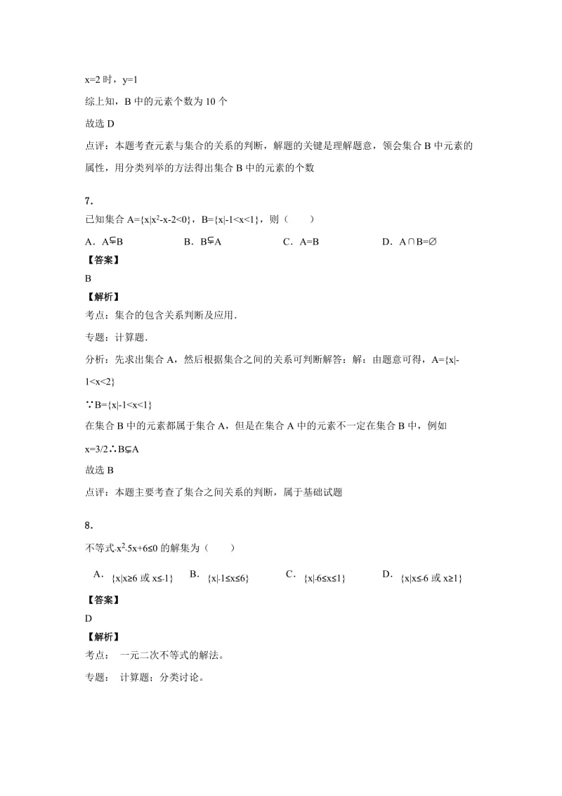 高中数学集合测试题含答案和解析.docx_第3页