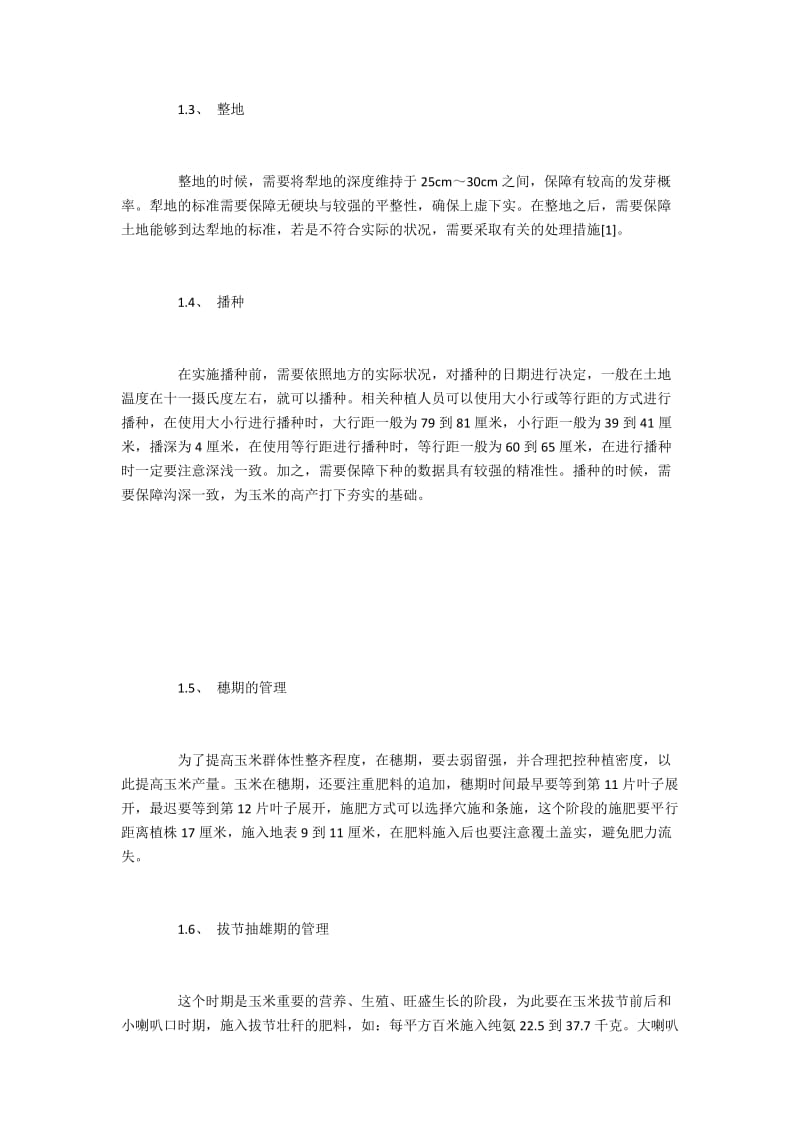 东辽县苞米的种植与病虫害防控技术.docx_第2页