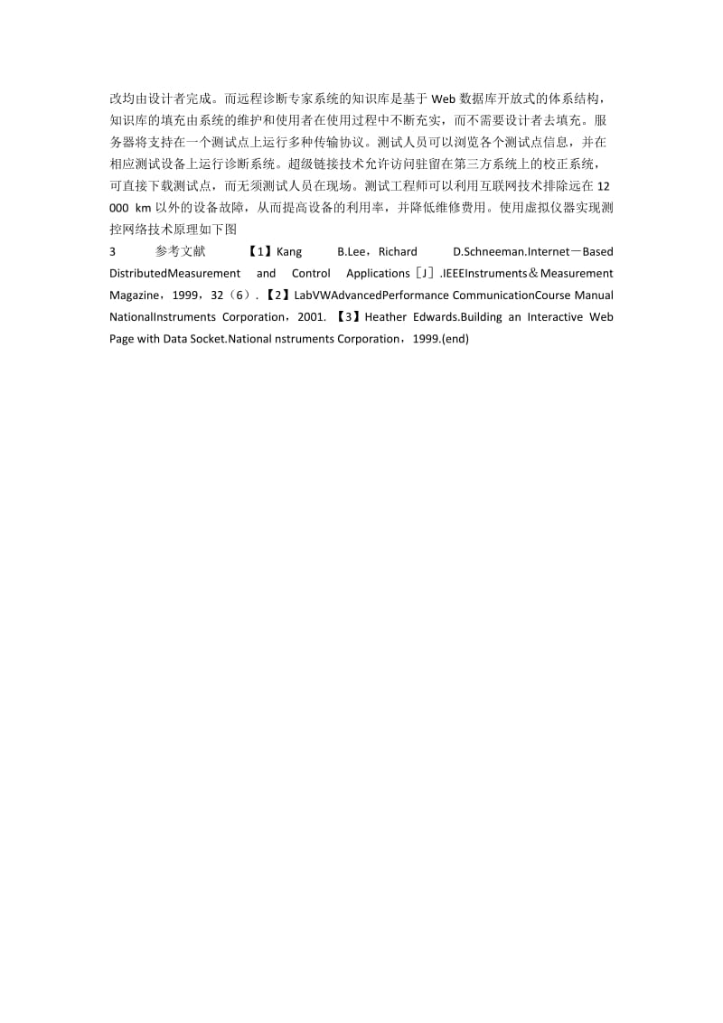 一种改进的远程网络测控技术实现方案.docx_第2页