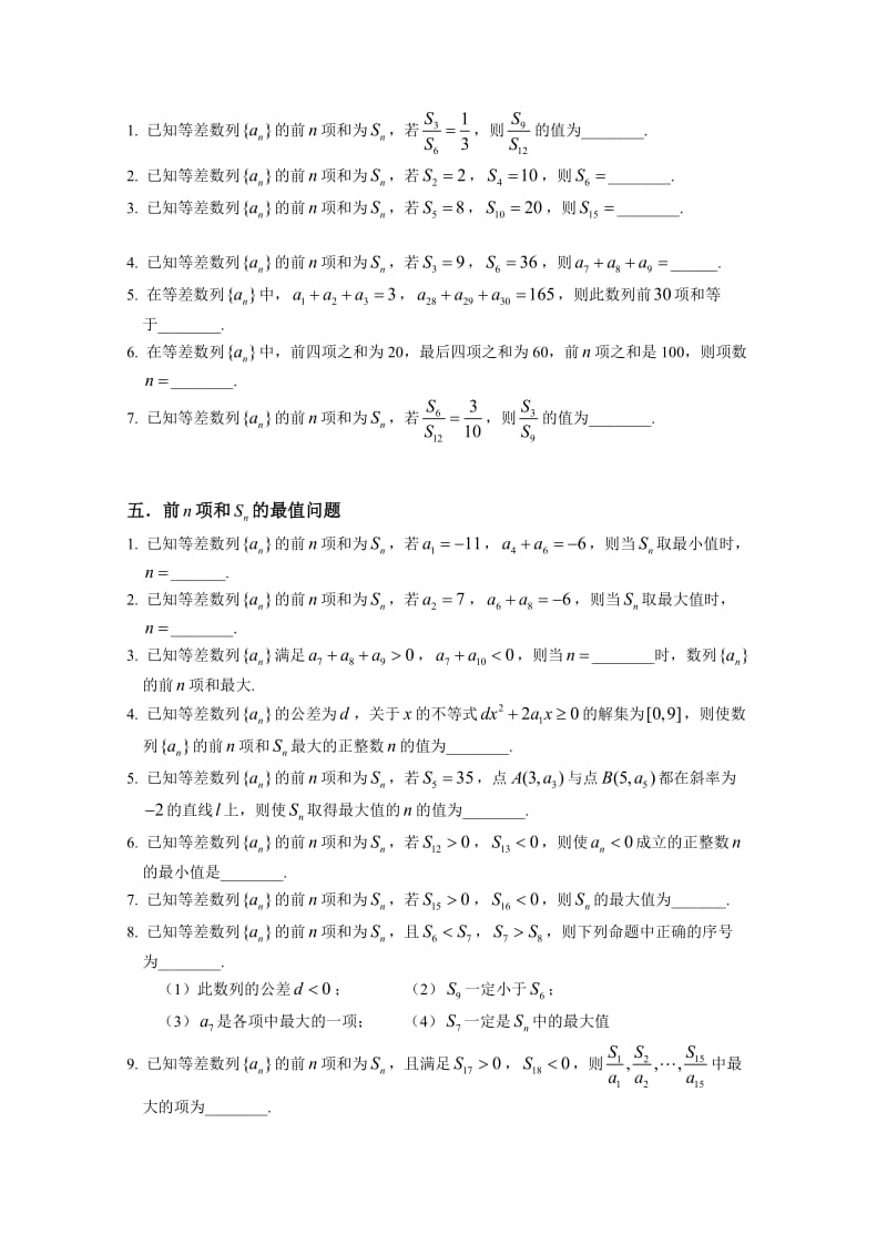 等差数列精选题目.doc_第3页