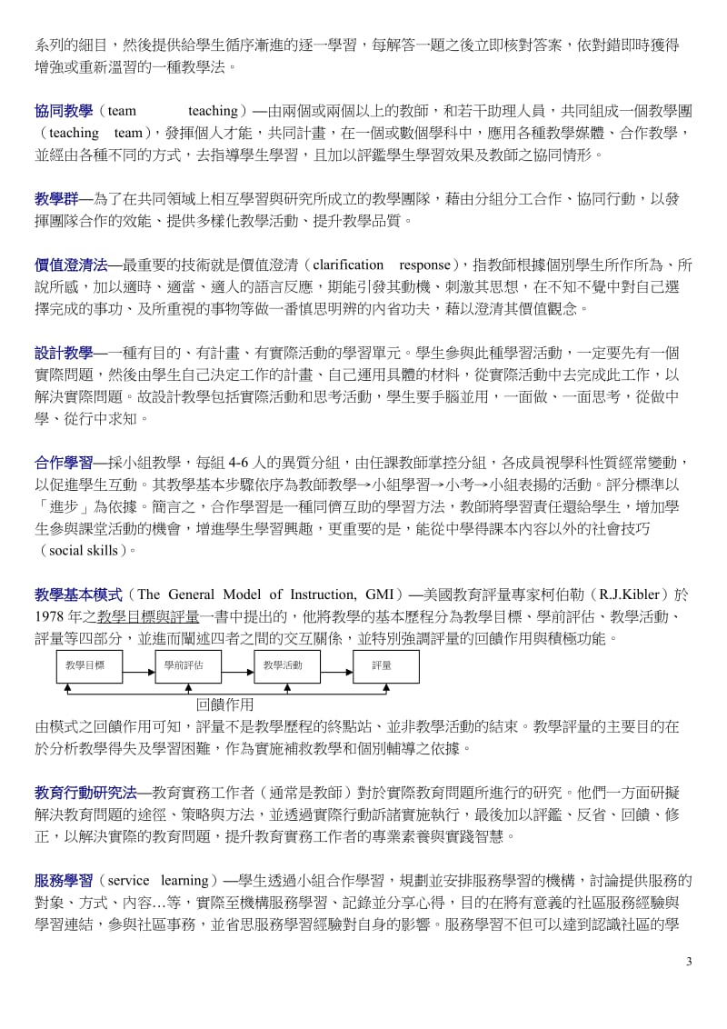 全人教育—（whole-personeducation）指教学时了解学生的心理需求.doc_第3页