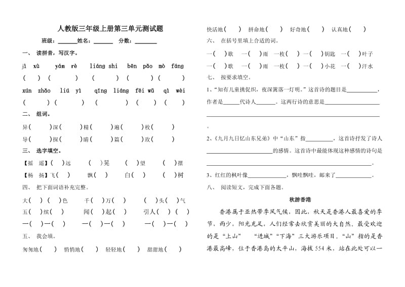 三年级语文上册第三单元试卷人教版.doc_第1页