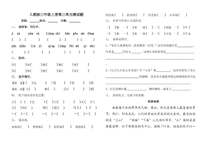 三年级语文上册第三单元试卷人教版.doc