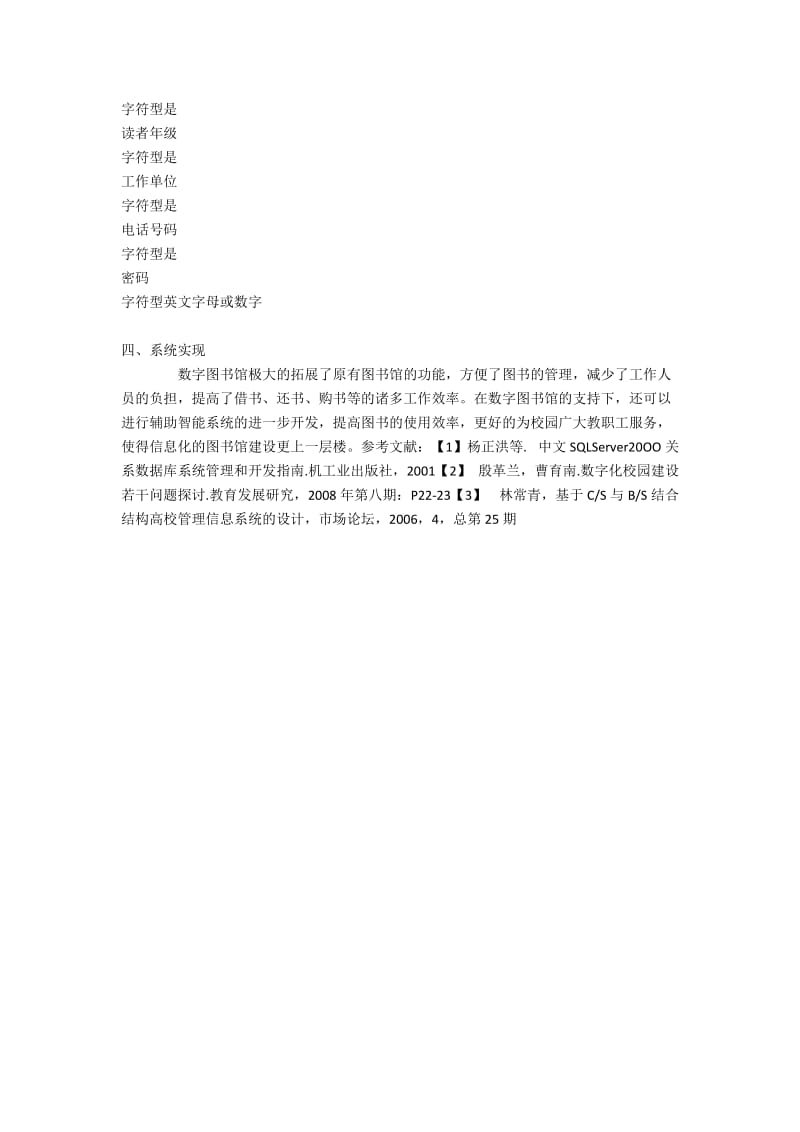 Visual FoxPro下的图书管理系统开发.docx_第2页