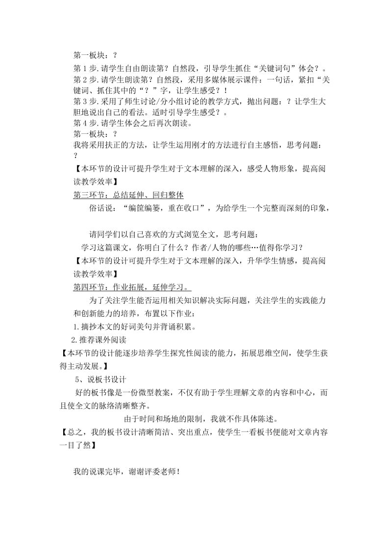 说课稿模板第二课时.doc_第2页