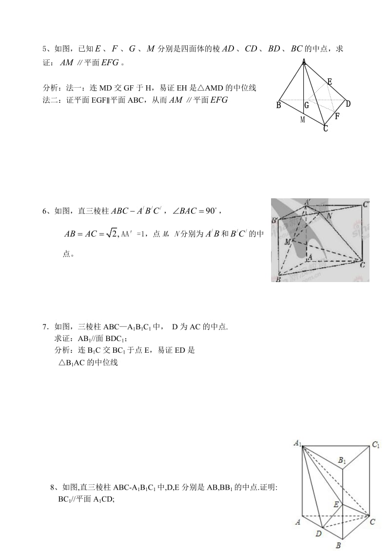 立体几何证明平行的方法及专题训练学生.doc_第3页