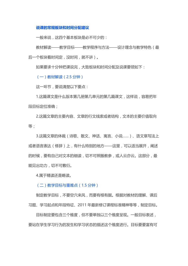 说课的常规板块和时间分配建议.docx_第1页