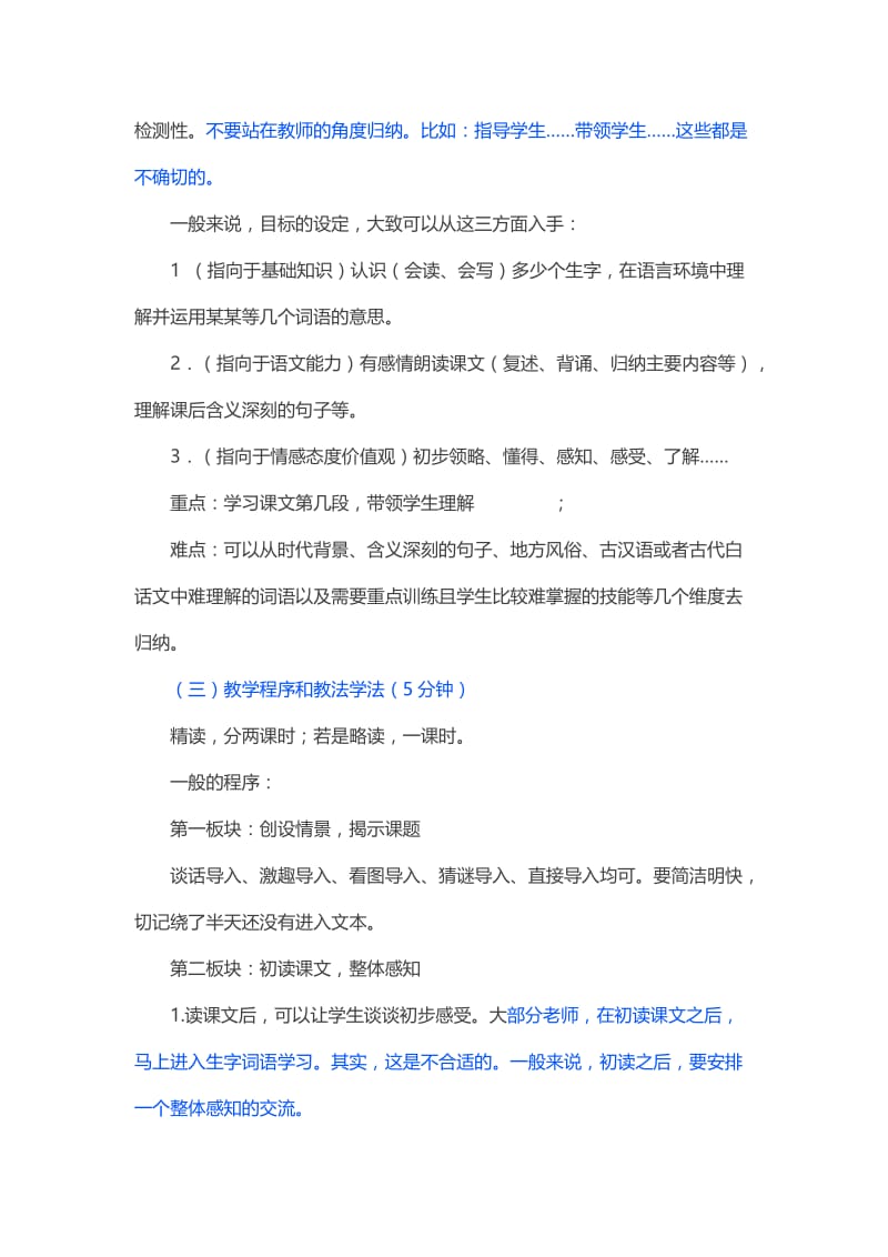 说课的常规板块和时间分配建议.docx_第2页