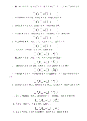 一年级数学上册解决问题练习题.doc