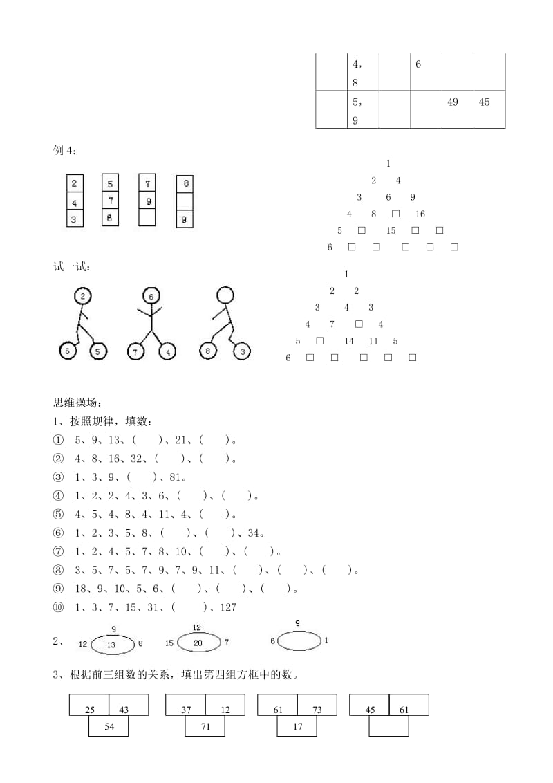 二年级思维训练找规律填数.doc_第2页