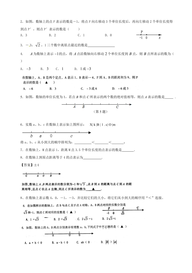 浙教版七年级数学上册期末总复习题易错题汇总.docx_第3页