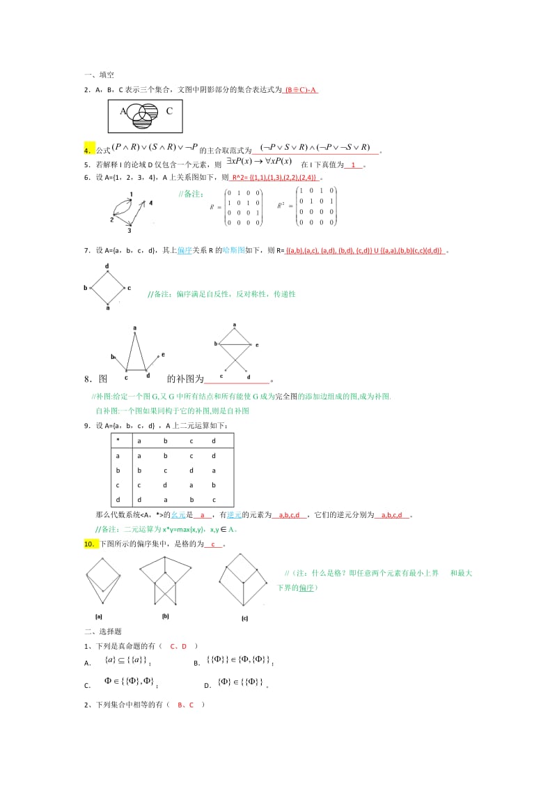 离散数学期末考试题附答案和含解析.docx_第1页