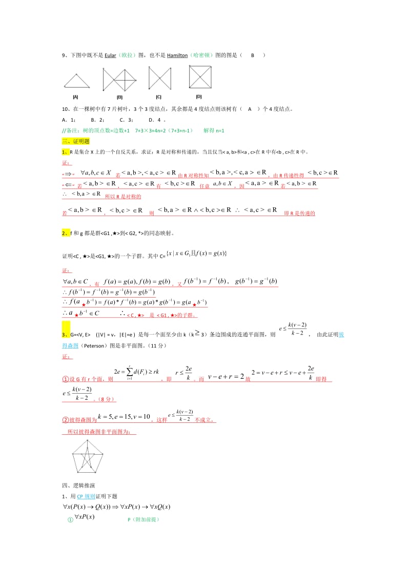 离散数学期末考试题附答案和含解析.docx_第3页