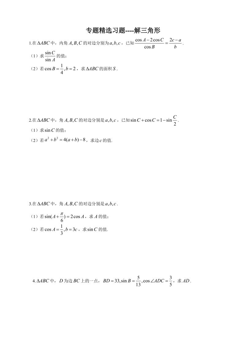 高考解三角形大题30道.doc_第1页