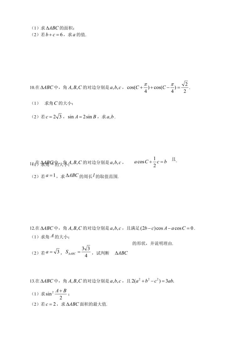 高考解三角形大题30道.doc_第3页