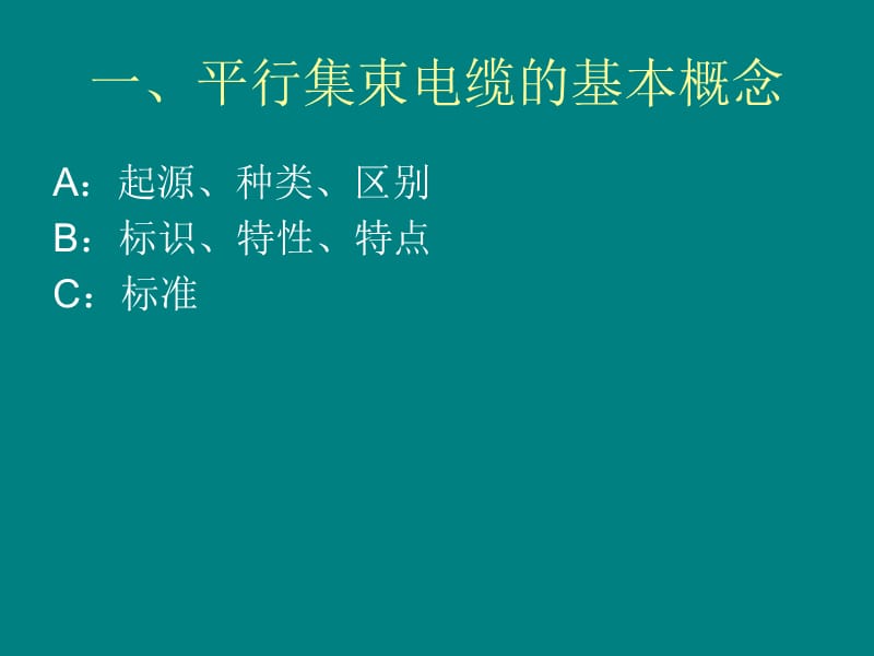 集束电缆施工工艺.ppt_第2页