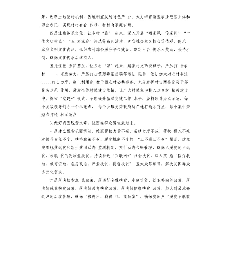 县委书记学对湖南工作重要讲话精神心得体会.docx_第3页