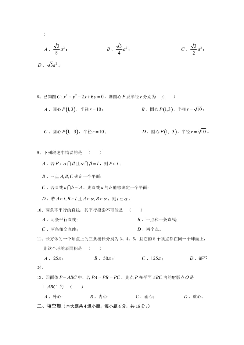 高中数学必修二期末测试题一及答案.doc_第2页