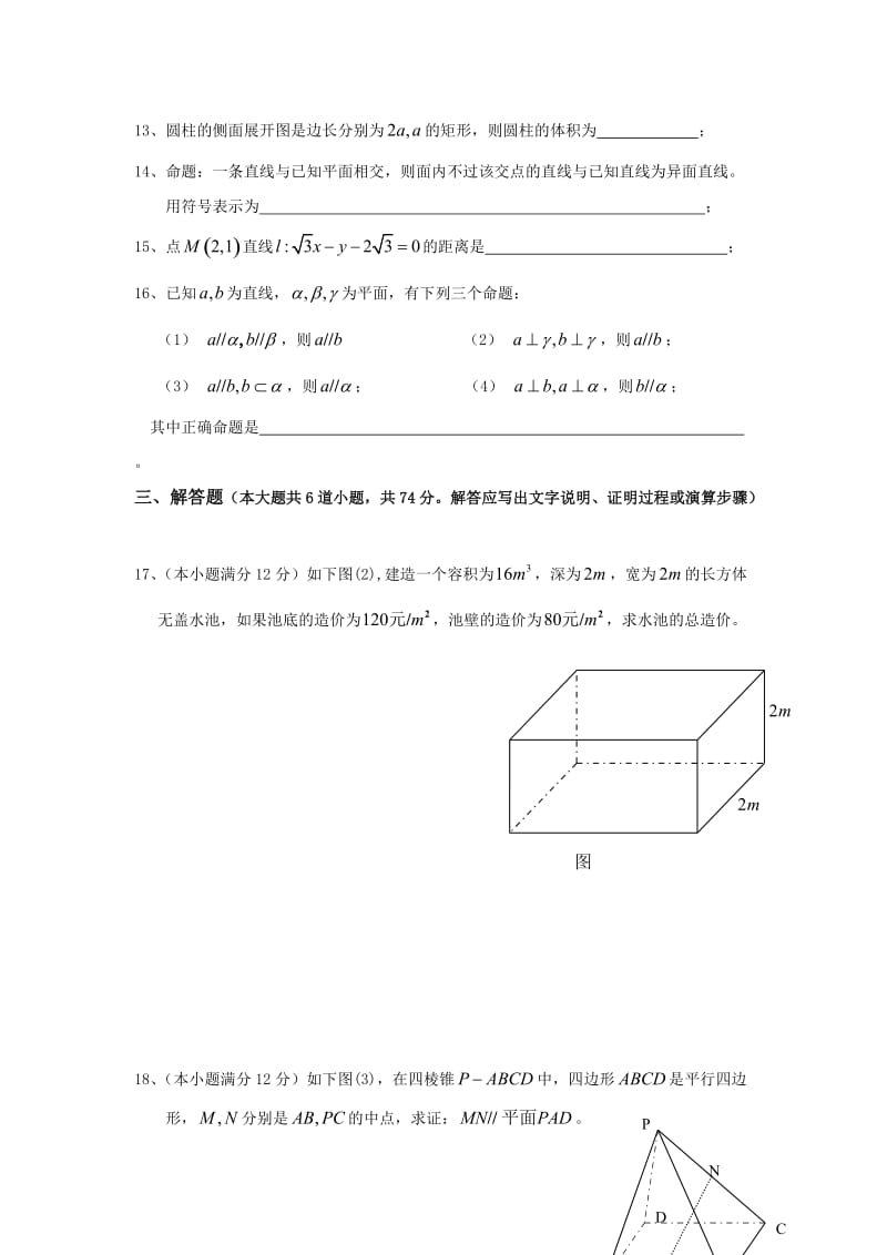 高中数学必修二期末测试题一及答案.doc_第3页