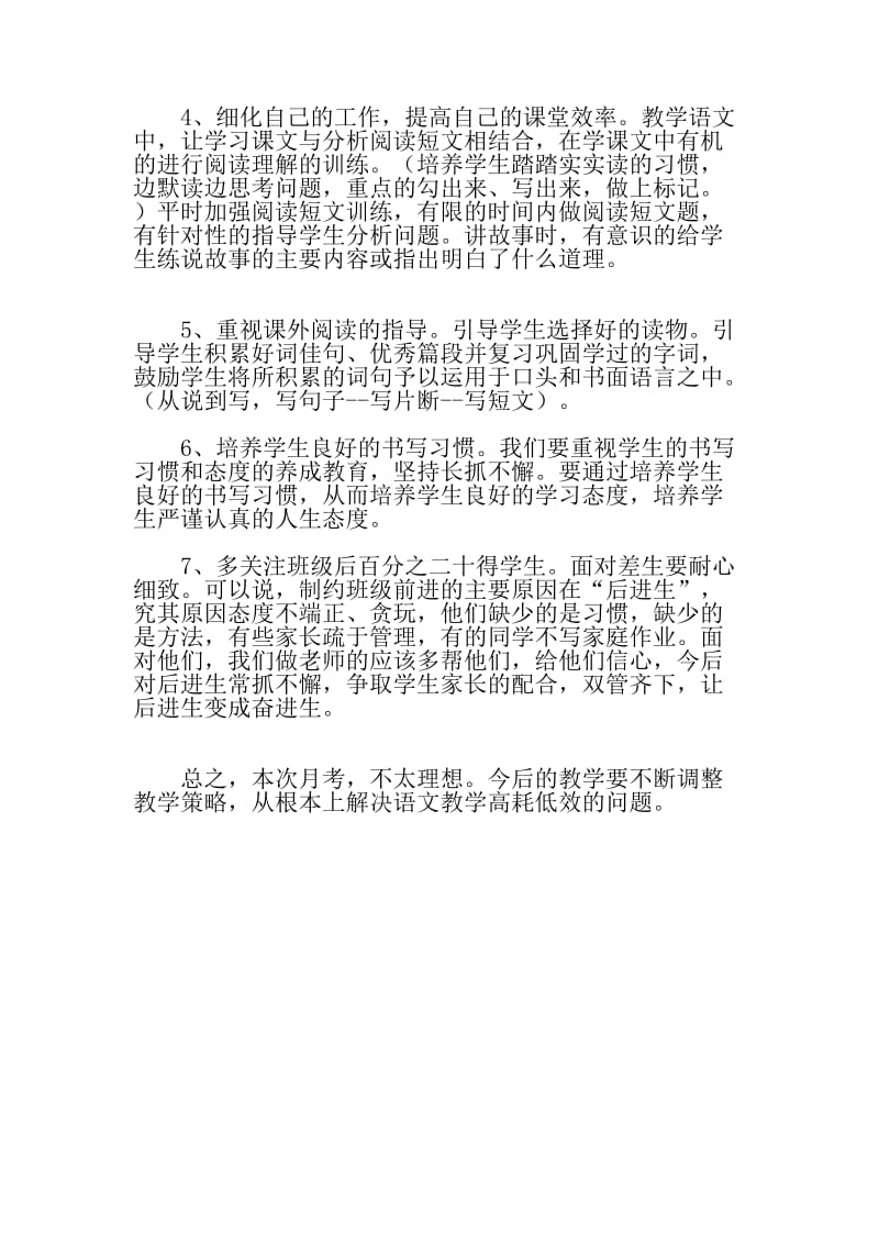 三年级语文上第一次月考试卷分析.doc_第2页